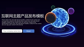 互联网主题产品发布PPT模板