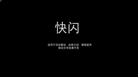 创意抖音快闪自我介绍PPT模板