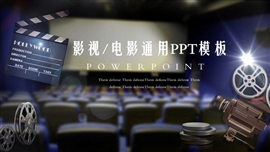 电影影视传媒通用ppt模板