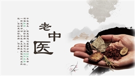 老中医中药养生中医文化PPT模板