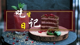 吃货日记美食ppt模板