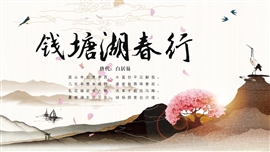 古诗鉴赏中国风教育教学PPT课件