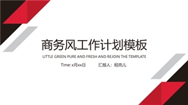 总结计划通用总结计划PPT模板