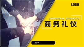 企业商务礼仪培训PPT模板