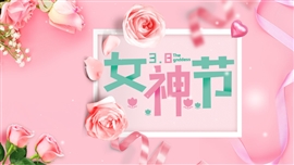 女神节粉色38PPT模板