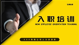 新员工入职培训PPT模板