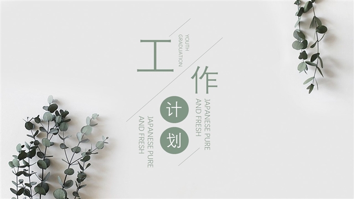 ins风简约小清新PPT模板