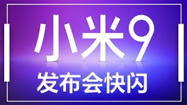 小米2019年度新品发布会快闪ppt模板
