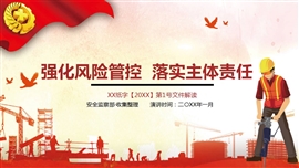 企业年度安全生产与管理计划PPT模板