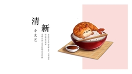 美食小文艺清新PPT模板
