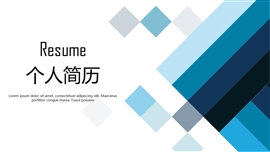 简约商务个人简历自我介绍PPT模板