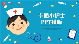 卡通小护士述职ppt模版