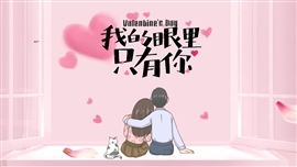 情人节电子相册求婚祝福告白PPT模板