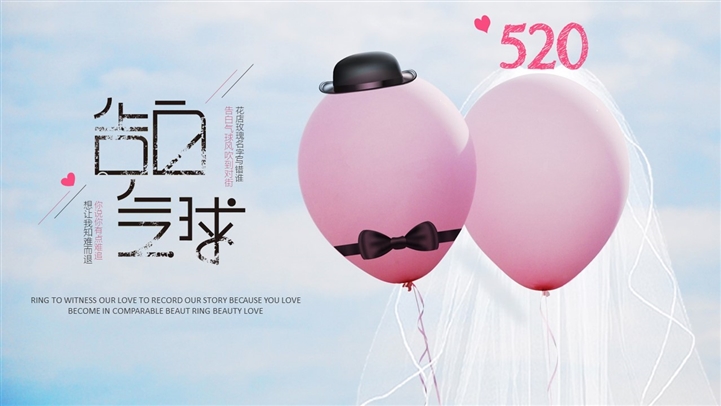 告白气球情人节求婚电子相册ppt模板