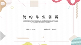 开题报告毕业答辩PPT模板