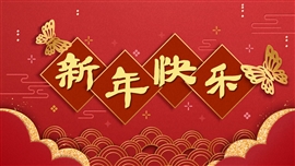 动态2019春节新年ppt模板