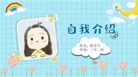 小学生自我介绍班干部竞选PPT模板