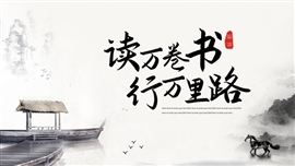 水墨中国风读书分享会PPT模板