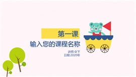 粉色卡通小学初中PPT模板