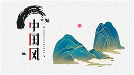 清新中国风创意策划ppt模板