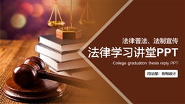 法律服务律师事务所ppt模板