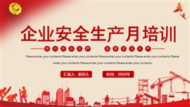 安全生产月安全生产培训PPT模板