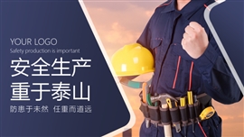 安全生产安全施工建设发展ppt模板