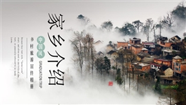 清新乡村旅游家乡介绍PPT模板