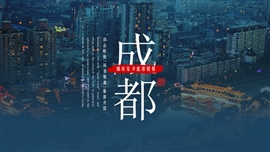 成都旅游相册家乡介绍ppt模板