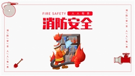 消防安全森林防火宣传教育PPT模板