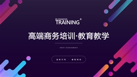 渐变教育教学商务培训PPT模板