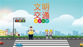 小学生交通安全教育课件PPT模板