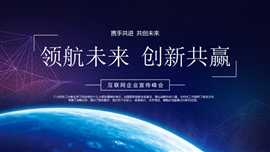 领航未来创新共赢PPT模板