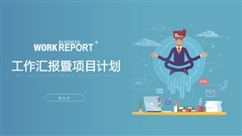 小清新工作总结计划汇报PPT模板