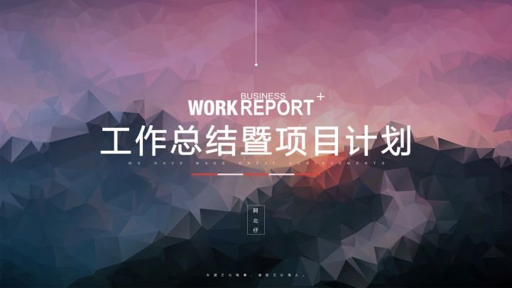 产品项目经理总监工作汇报PPT模板