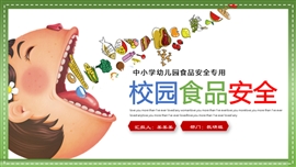 校园食品安全主题报告PPT模板