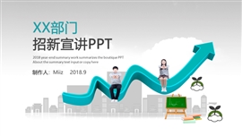 企业部门招新宣讲培训PPT模板
