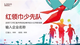 少先队红领巾期末教育培训ppt模板