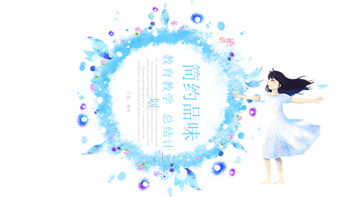 小清新教育教学述职报告PPT模板