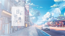 日系街头动漫风通用ppt模板