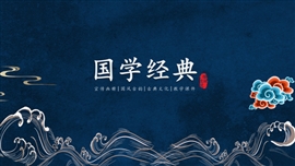 中国风教学通用ppt模板