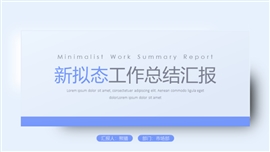 新拟态风微粒体工作计划ppt模板