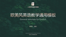 英语教学口语演讲教学比赛PPT模板