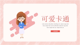 老师讲课公开课课件PPT模板