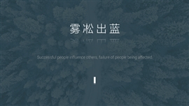 森系欧美风商务汇报PPT模板