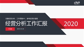 市场销售经营分析工作汇报ppt模板