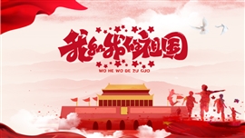 爱国教育主题班会国庆节PPT模板