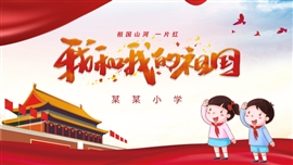 卡通风我和我的祖国演讲朗诵PPT模板