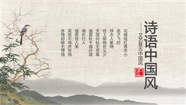 文艺复古中国风通用PPT模板