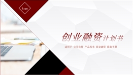 创业融资计划书PPT模板